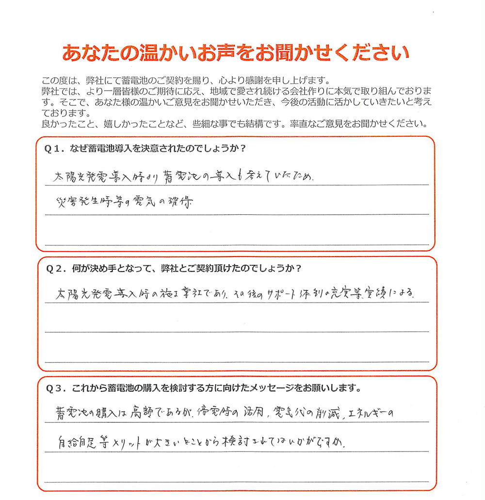 村松様（浜松市）のお声