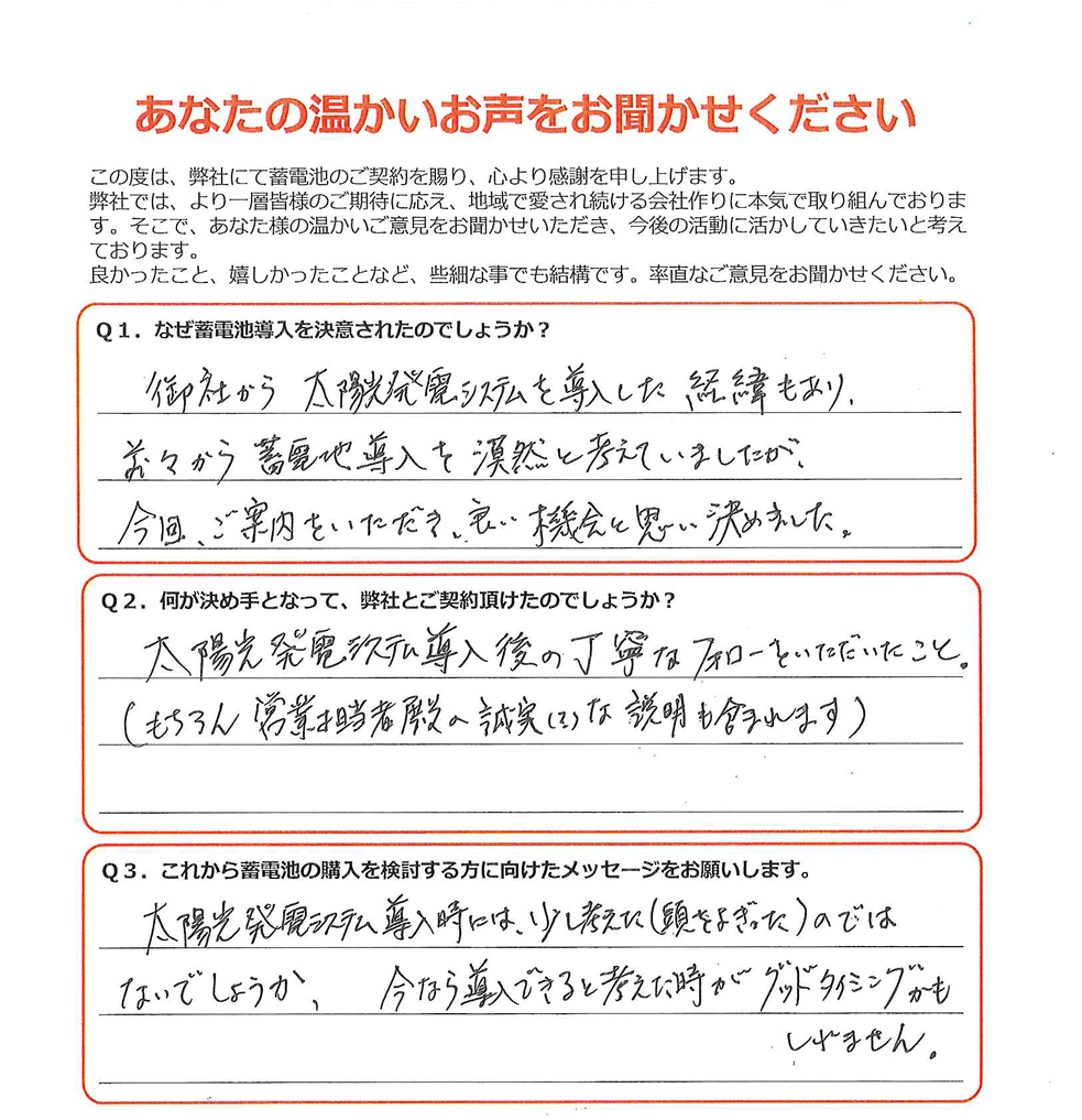 太田様（浜松市）のお声